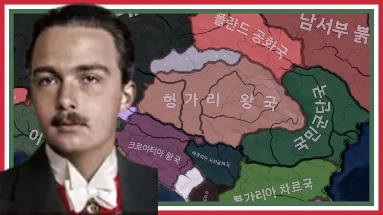 합스부르크의 귀환과 헝가리의 자유화 - 하츠오브아이언4 천주제국