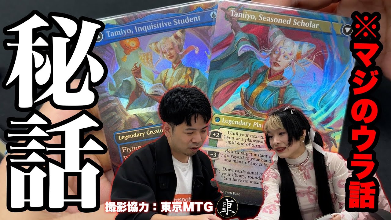 【対談】秘話！MTGアートの裏側を色々聞いてみた【EVYN FONG】