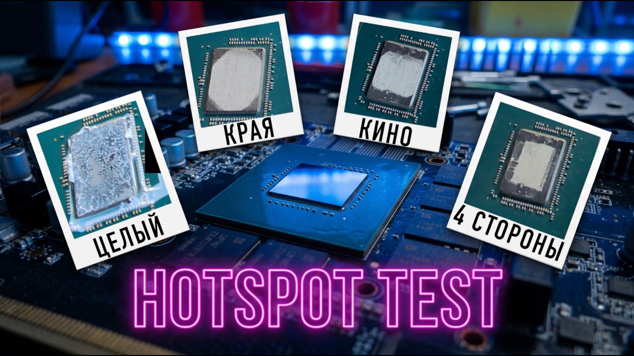 Постепенно СТИРАЮ термопасту с RTX 5070: что будет с Hotspot?