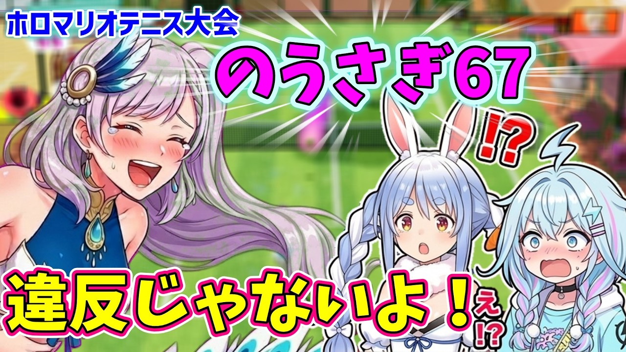 【ホロマリオテニス大会】レイネ大爆笑、