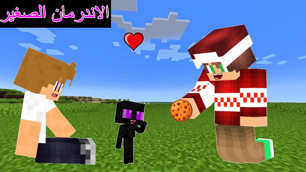 #فلم_ماين_كرافت : ربيت الإندرمان الصغير و صار صديقي ! 