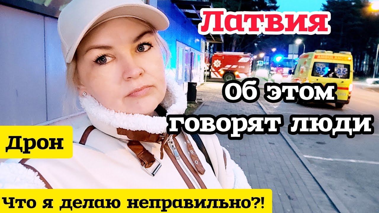 Латвия: Самые Обсуждаемые Темы Это всех Волнует! Ну не получается у меня по-другому Я стараюсь 