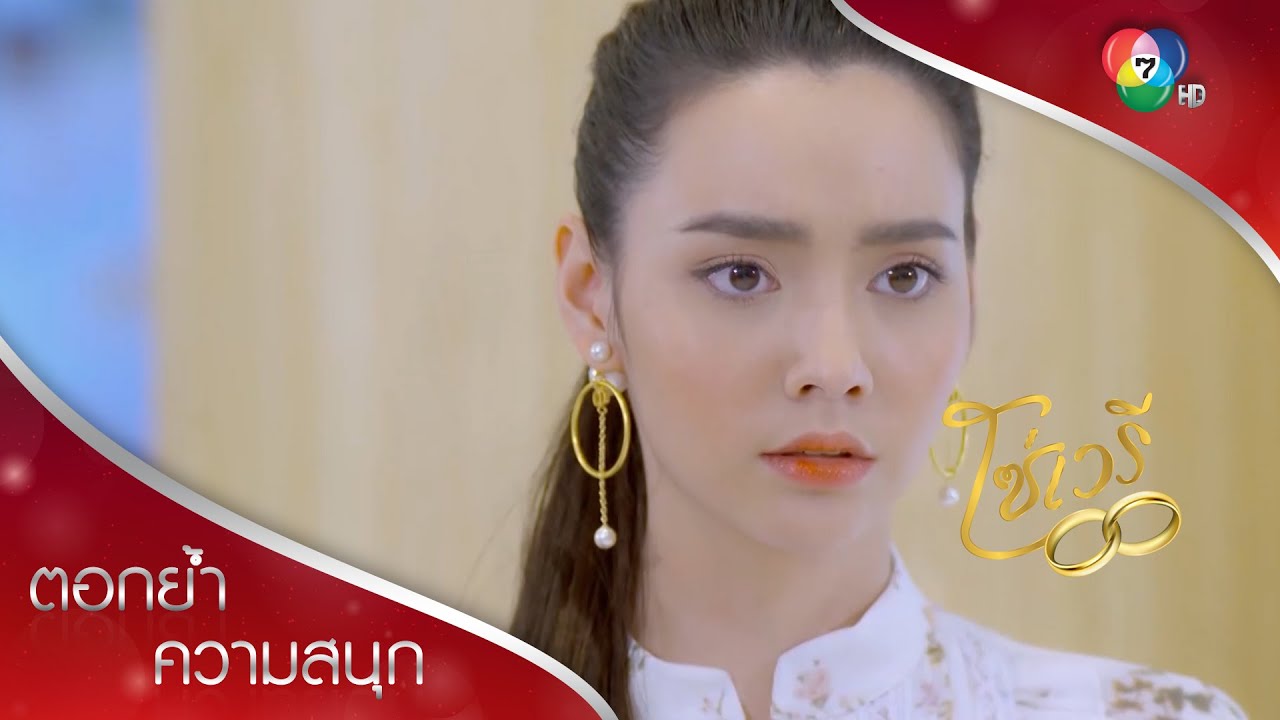 มิตาตัวปลอม เนียนมาก! | ตอกย้ำความสนุก โซ่เวรี EP.2 | Ch7HD