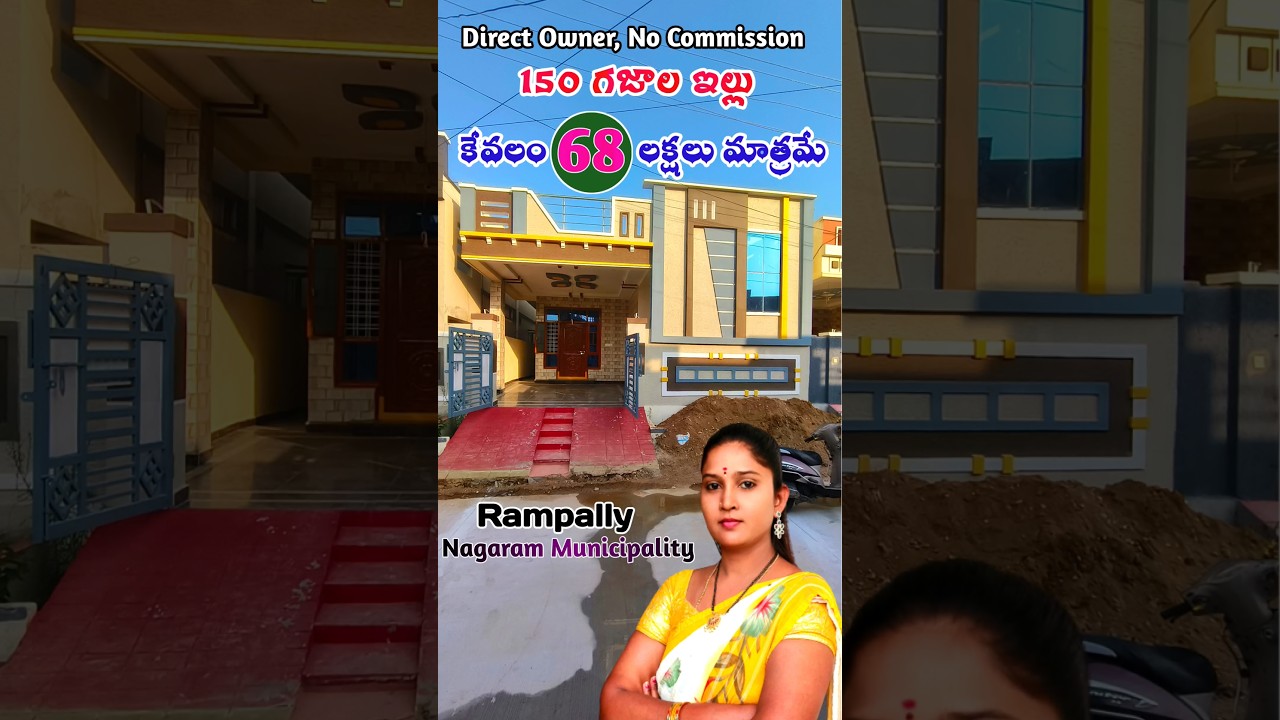 150 Square yards Very Low Budget House Rampally Nagaram Municipality #home #viralvideo #realestate