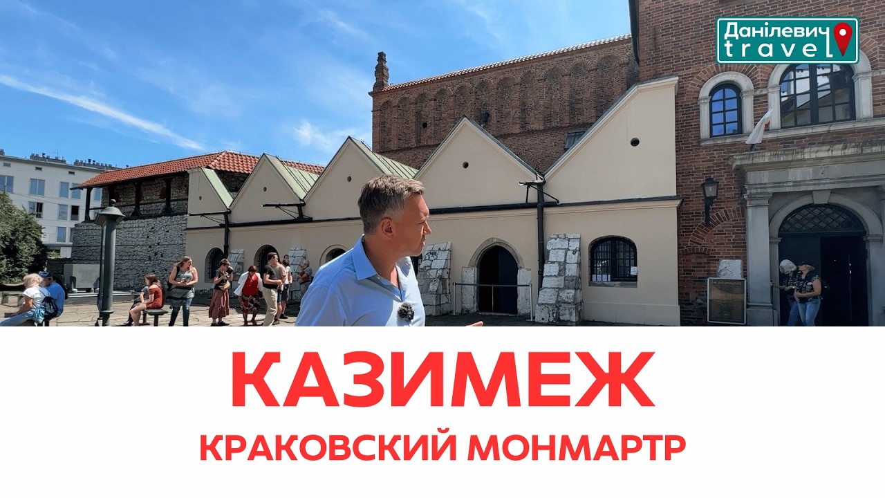 Казимеж. Исторический район Кракова #polska #poland #travel #krakow #explore #culture #history