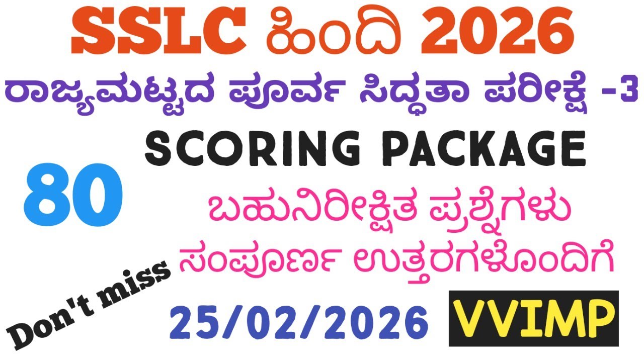 SSLC Hindi State Level Preparatory Exam 3 Scoring Package | SSLC Fixed questions 2026
