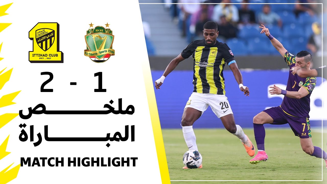 ملخص مباراة الاتحاد × الشرطة العراقي | كأس الملك سلمان للأندية العربية ittihad x Al-Shorta highlight