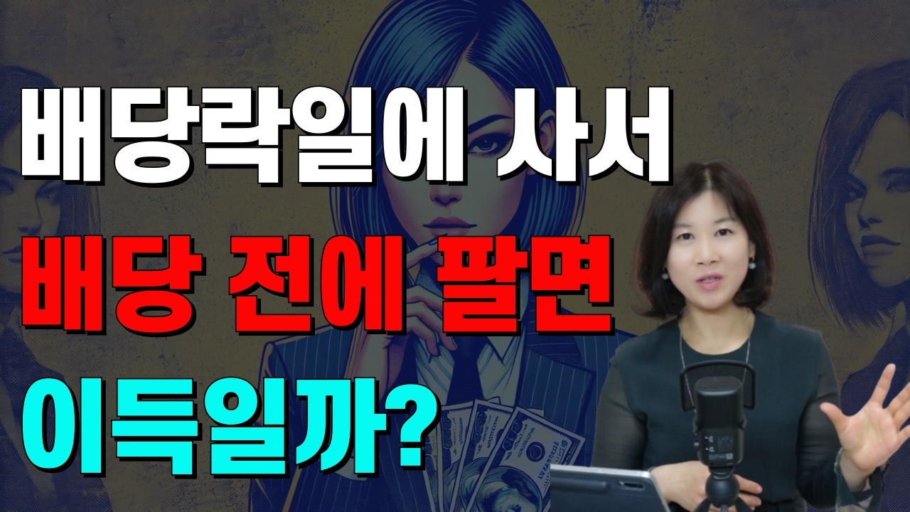 배당 받고 의심되는 월배당ETF 배당금&middot;분배금 완벽 이해🎯