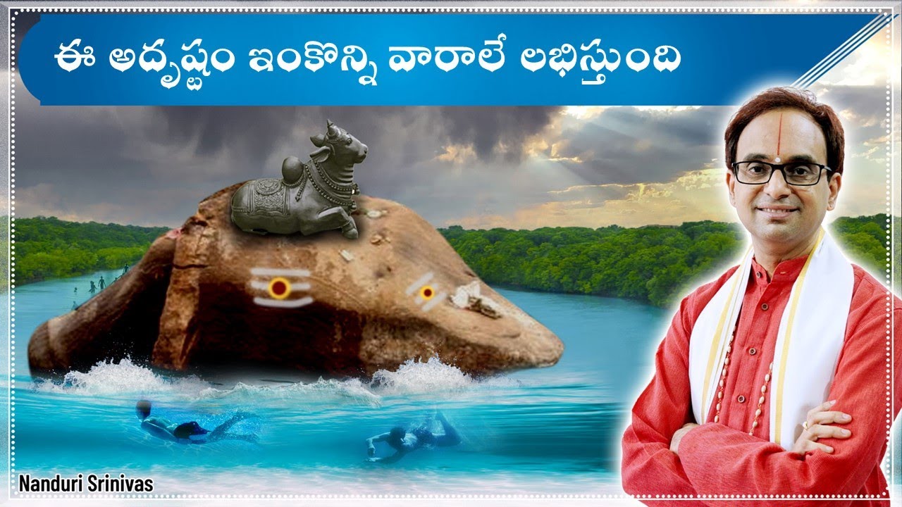 ఈ అదృష్టం ఇంకొన్ని వారాలే ఉంటుంది | This fortune lasts for few more weeks | Nanduri Srinivas