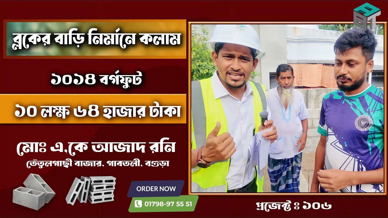 ব্লকের কলাম কিভাবে কাজ করে! দেখুন সম্পুর্ন ভিডিওটি। প্রজেক্ট নং 106