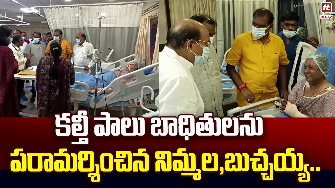 Nimmala Ramanaidu and Butchaiah Chowdary Met Adulterated Milk Victims @Hit TV MIX