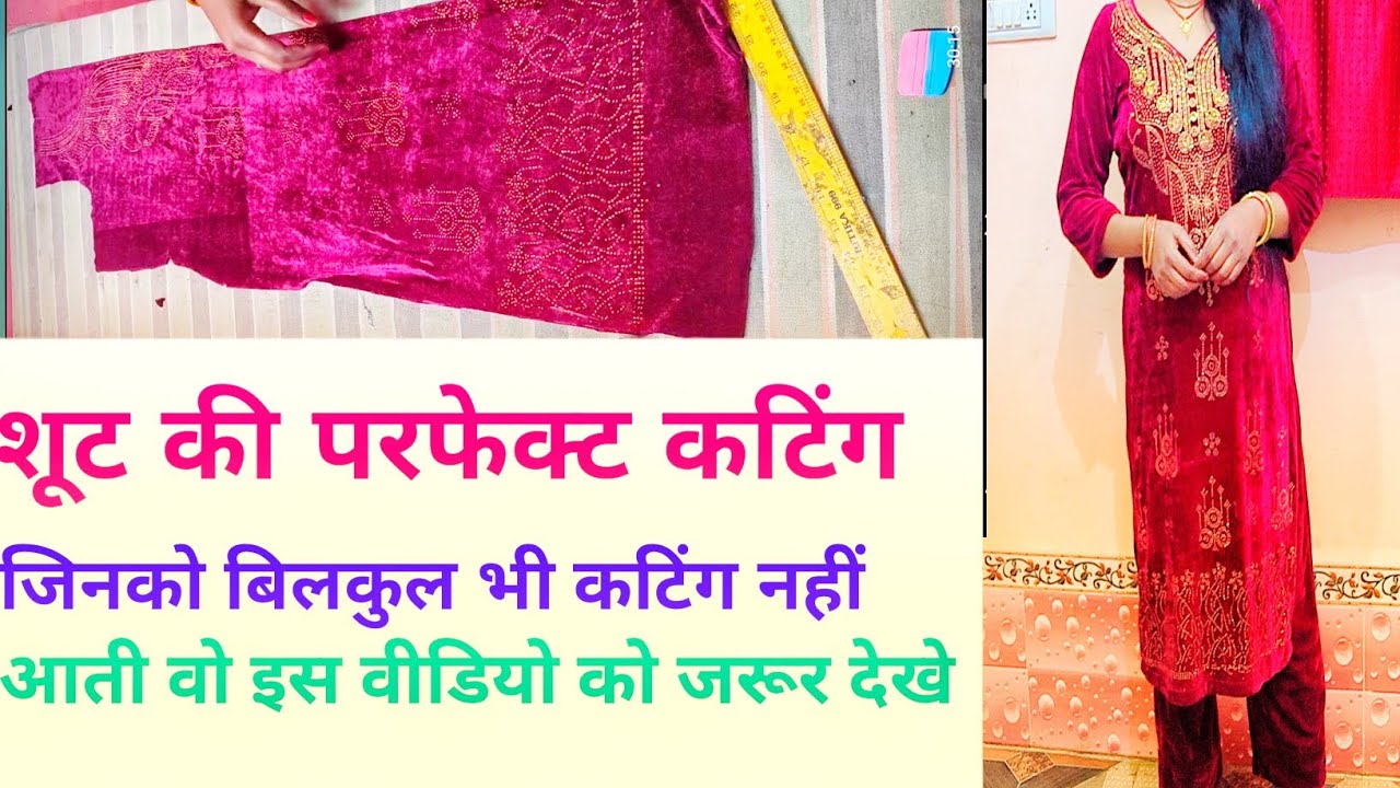 परफैक्ट कुर्ती बनाने के लियेइन बातों का ध्यान रखाए कटिंग करना सीखे छोटी से छोटी जानकारी के साथ 