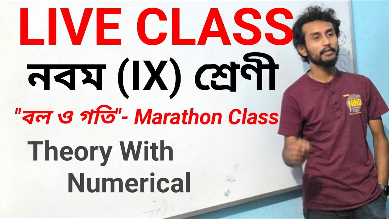 LIVE Class For IX and XI student Force and Motion. Numerical with Important theory.