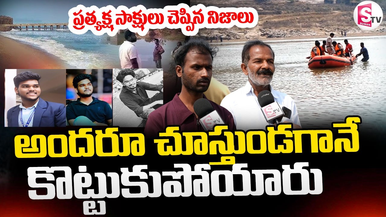 Kadapa Penna River Incident || అందరూ చూస్తుండగానే || Latest News Update | @sumantvdigitallive