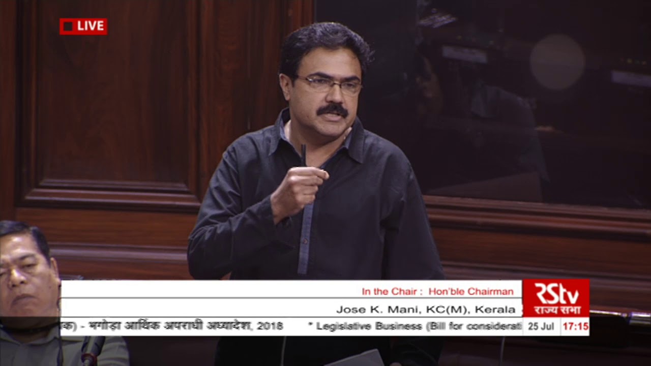 Sh. Jose K. Mani's remarks | The Fugitive Economic Offenders Bill, 2018