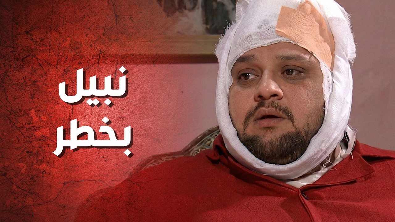 نبيل مستقصد، ولو انفـ ـجر اللغـ ـم كان صار ألف علبة مرتديلا 🤣🤣 عيلة 8 نجوم