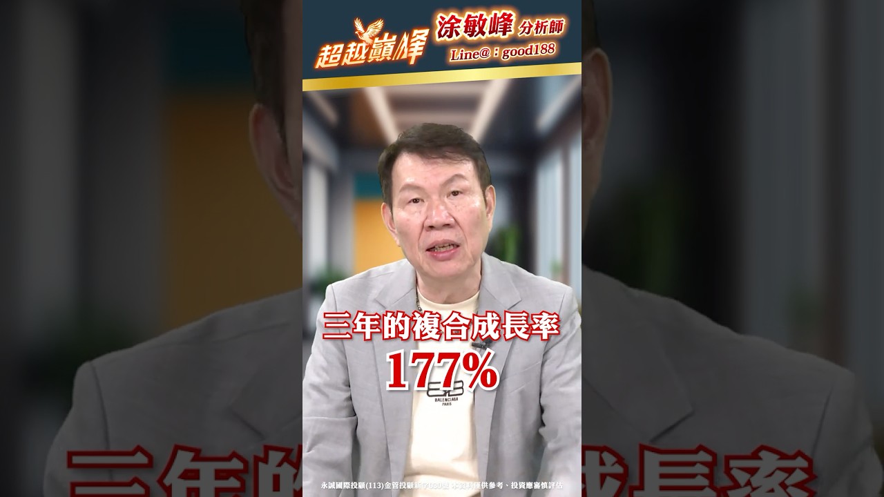 輝達產品需高速線材 這公司3年複合成長177% #涂敏峰 #台股 #萬泰科 #gb200 #gb300