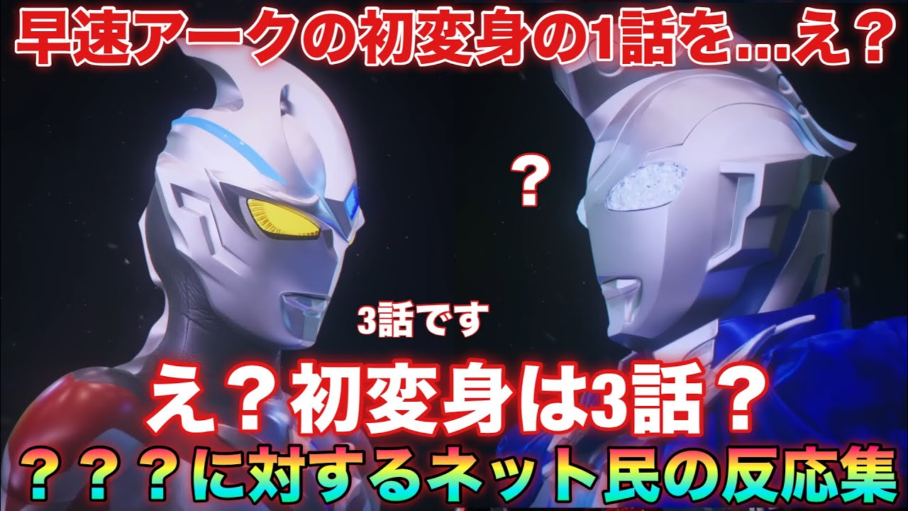 Ｚ「この構えまさかジャック兄さんの！？」「この鏡はまさかミラーマンの！」アーク「？？？」
