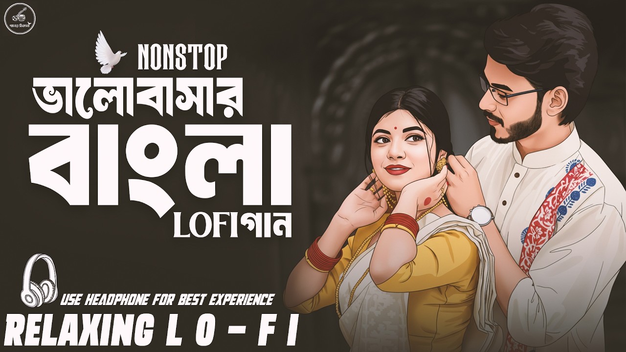 Romantic Bangla Lofi Jukebox | Feel Good Bengali Songs | Relaxing Lofi Mix 2026