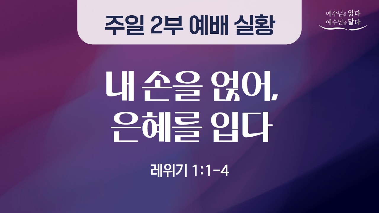2026-03-01 주일 낮 2부예배 실황