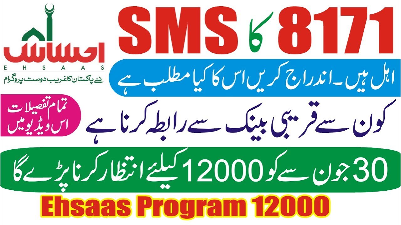 8171 Ehsaas Kafalat Program | SMS 8171 Ehsas Program | PM Imran Khan Ehsaas | Ehsaas | HBL Ehsaas