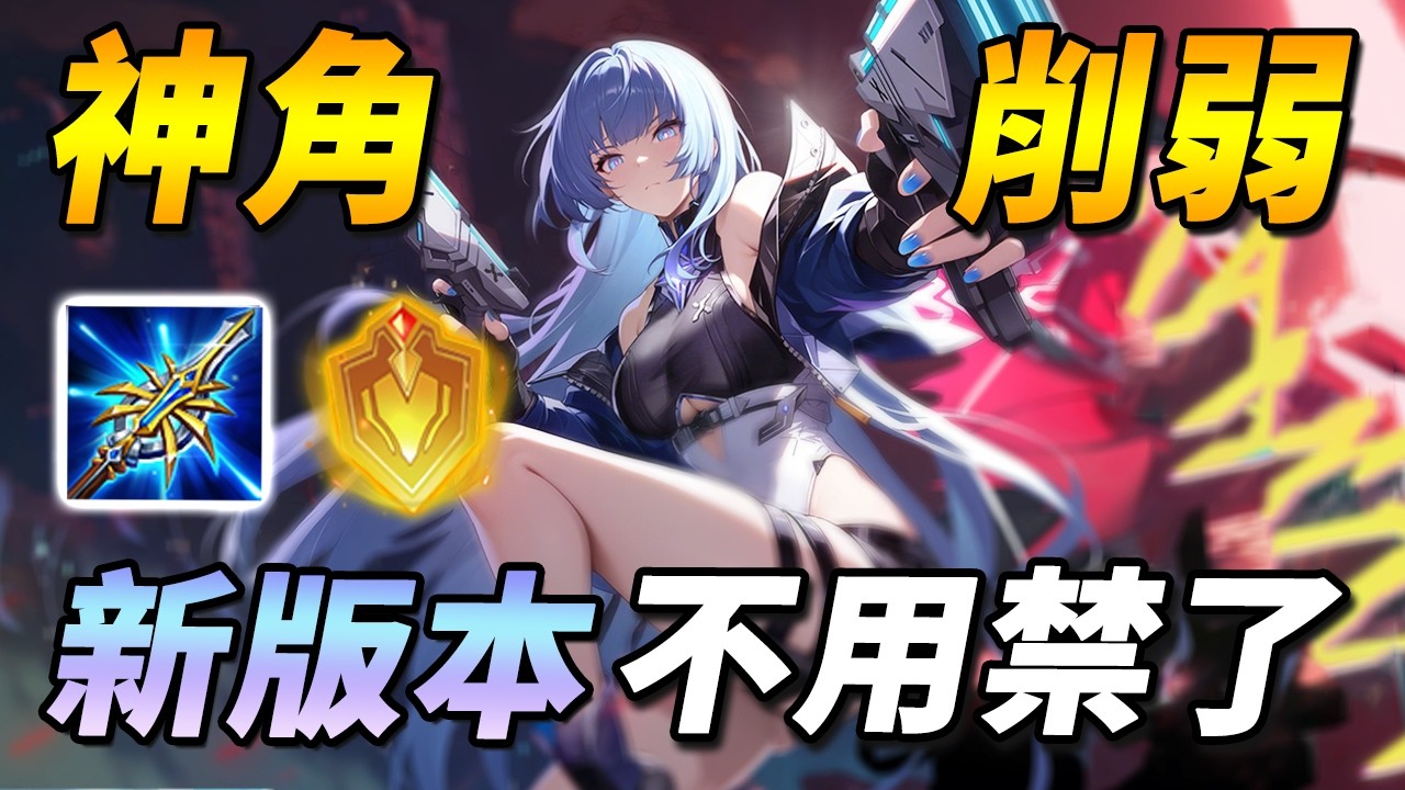 網友票選改強英雄即將削弱！🤡秒殺坦克的頂級打野，48%絕世輸出，以後不用禁了【尚恩Shawn】傳說對決 Arena of Valor