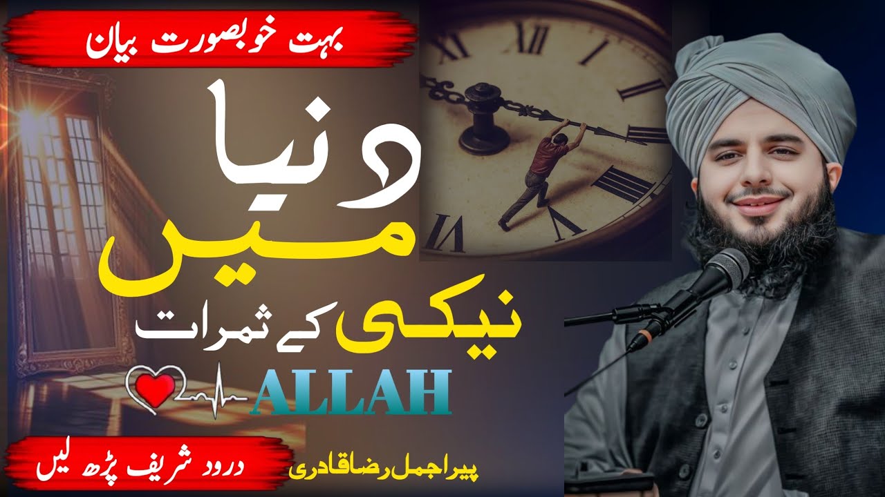 DUNIYA MEIN NEKI KE SAMRAT || BYAN PEER AJMAL RAZA QADRI ||