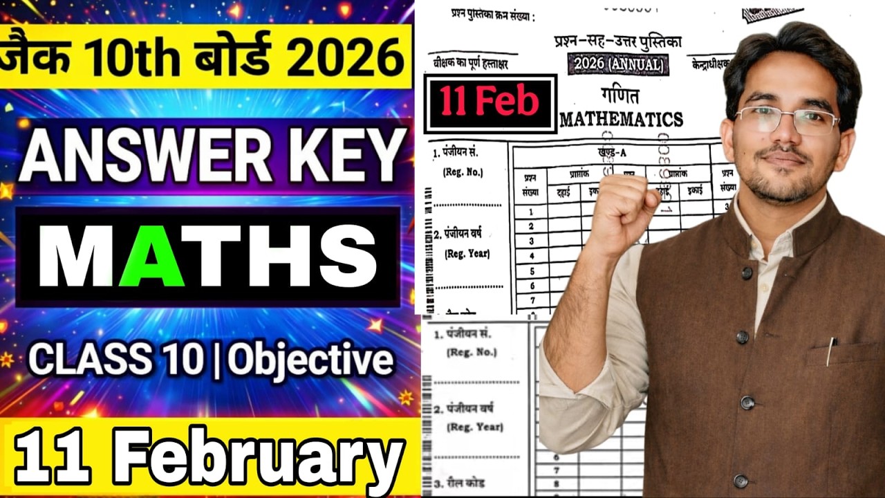 Jac board class 10 maths answer key || 11 february class 10 math answer key #class10answerkey
