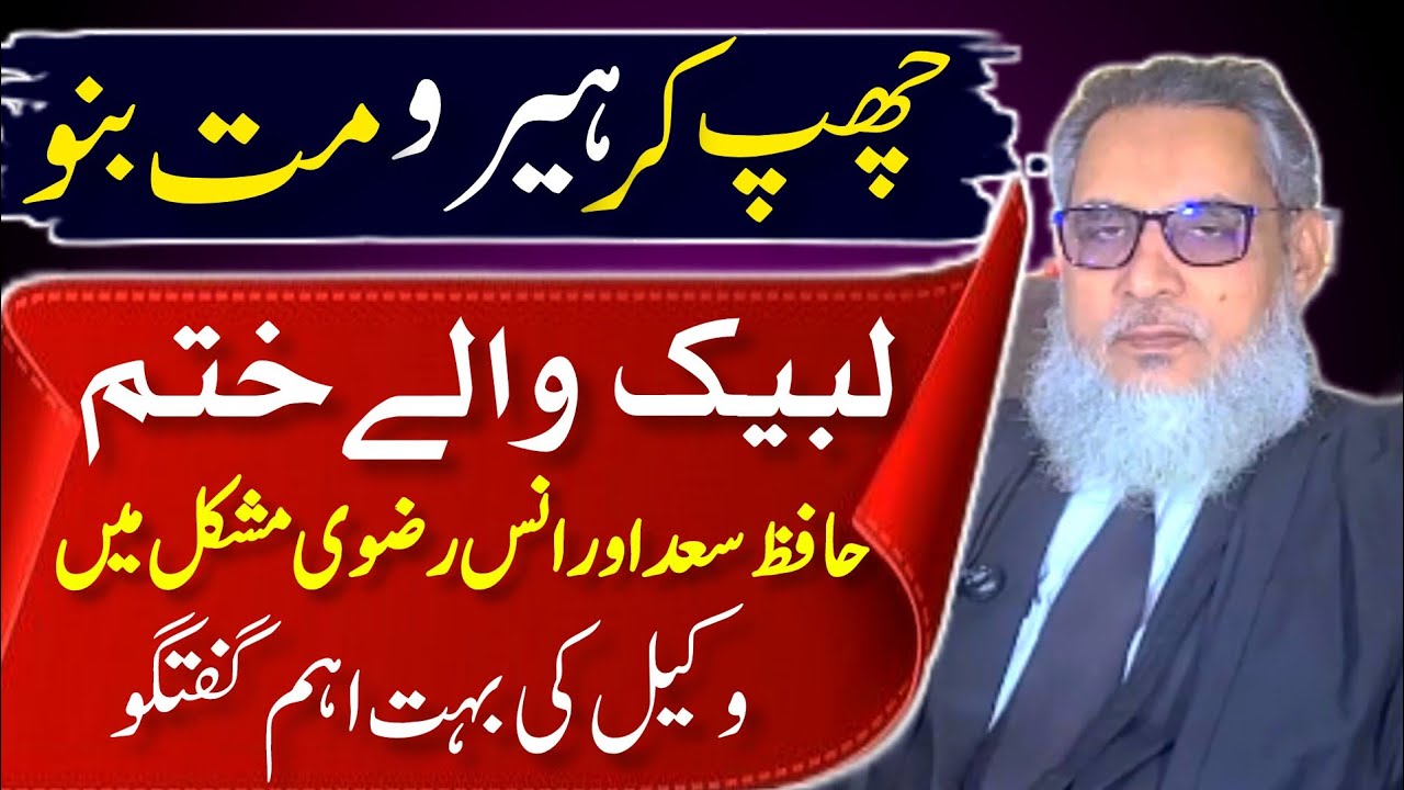 Wakeel vs Judge Mukalma _ Saad Rizvi Aur Anas Rizvi High Court