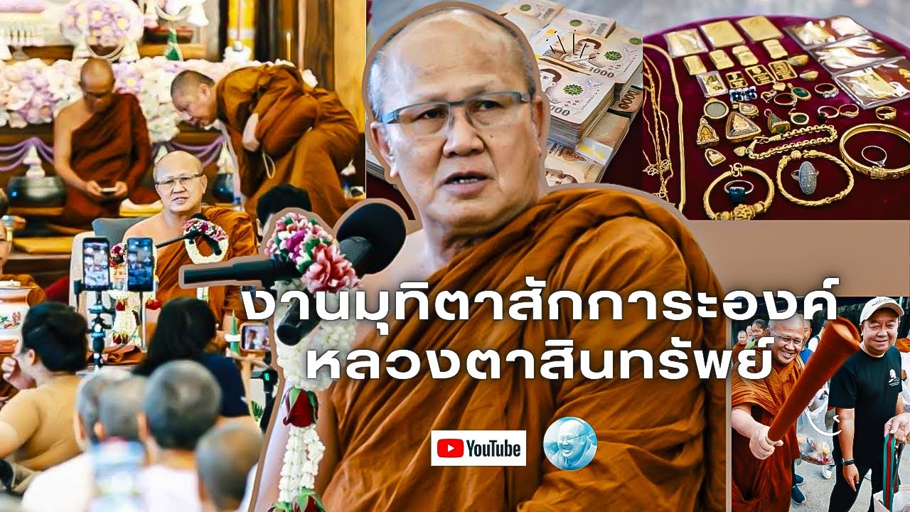 Live หลวงตาสินทรัพย์บิณฑบาต วันมุทิตาสักการะ 18/2/69