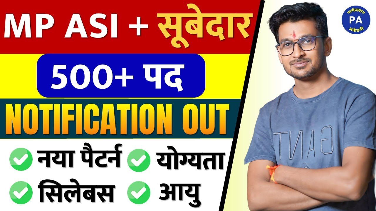 MP ASI & SUBEDAR NOTIFICATION OUT 2025 | MP ASI & Subedar Complete Info. | MP Police ASI 2025