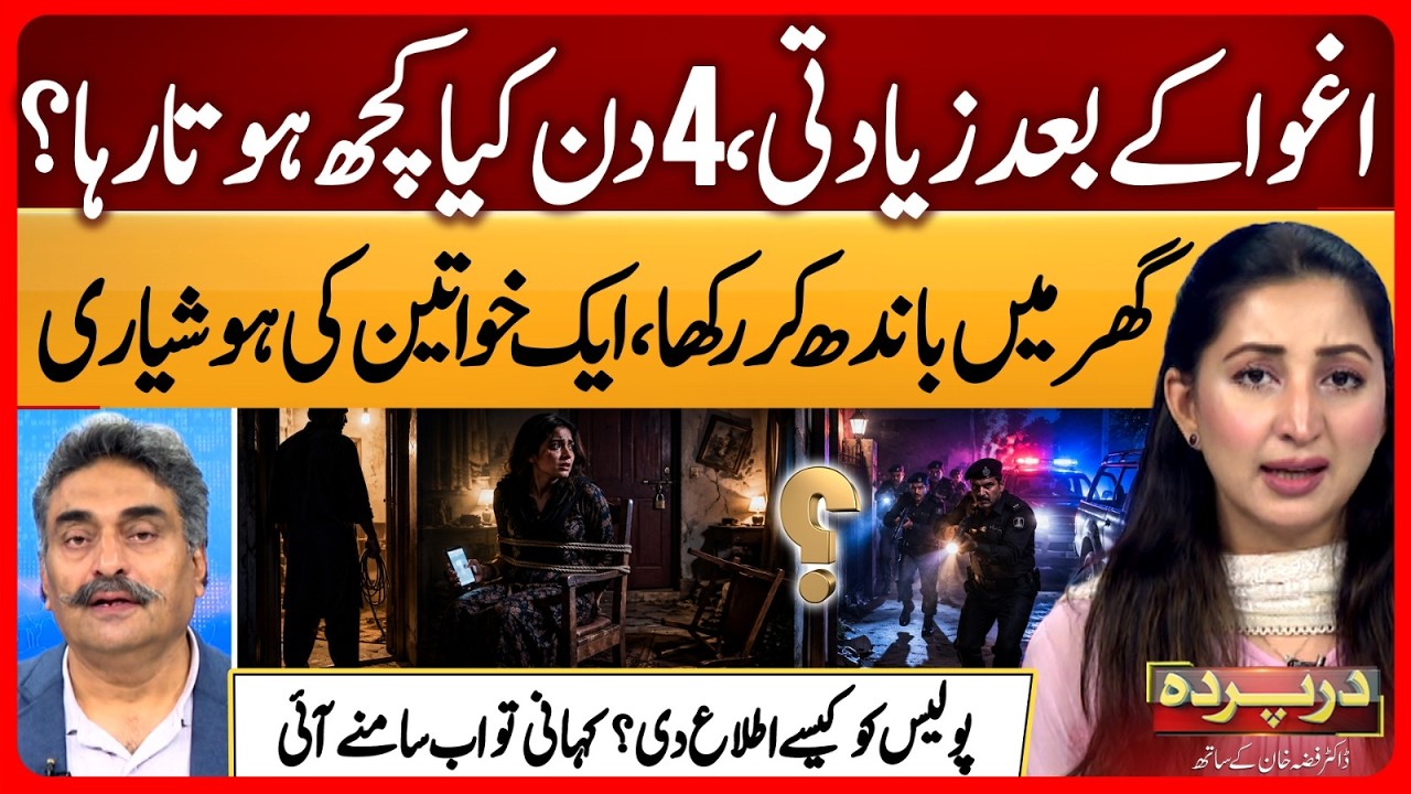 Lahore Kidnapping Case | Foreign Women Assault | Crypto Scam Arrest | Crime Case | Darparda | EP 197
