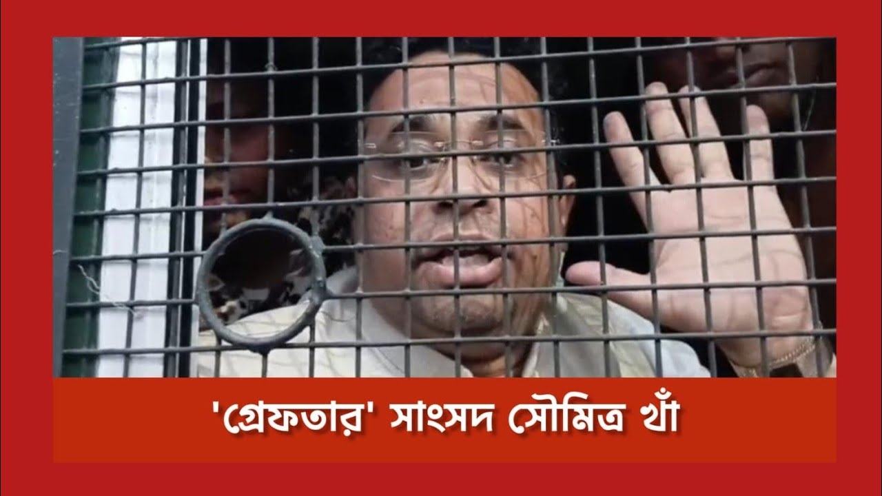 জেলা পুলিশ সুপারের কার্যালয়ের সামনে 'বেআইনী' জমায়েত, বাঁকুড়ায় গ্রেফতার বিজেপি সাংসদ সৌমিত্র খাঁ