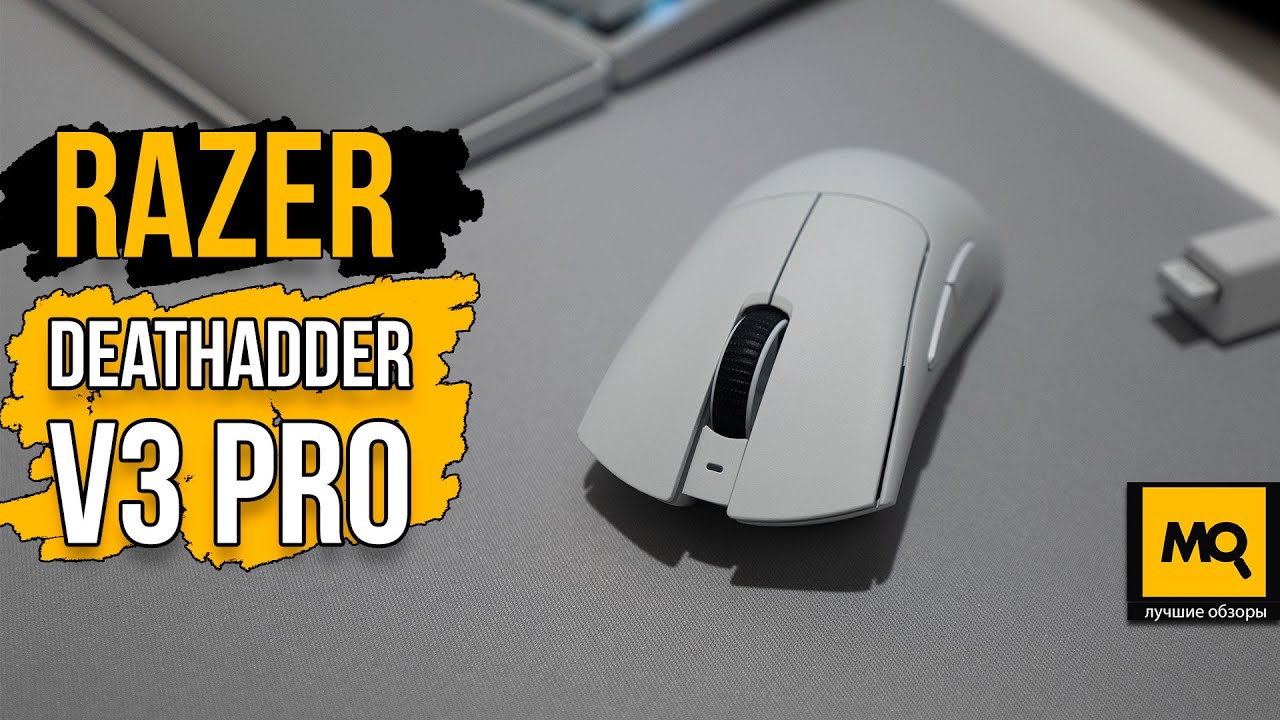 Razer Deathadder V3 Pro обзор. Да здравствует король в сегменте игровых мышек