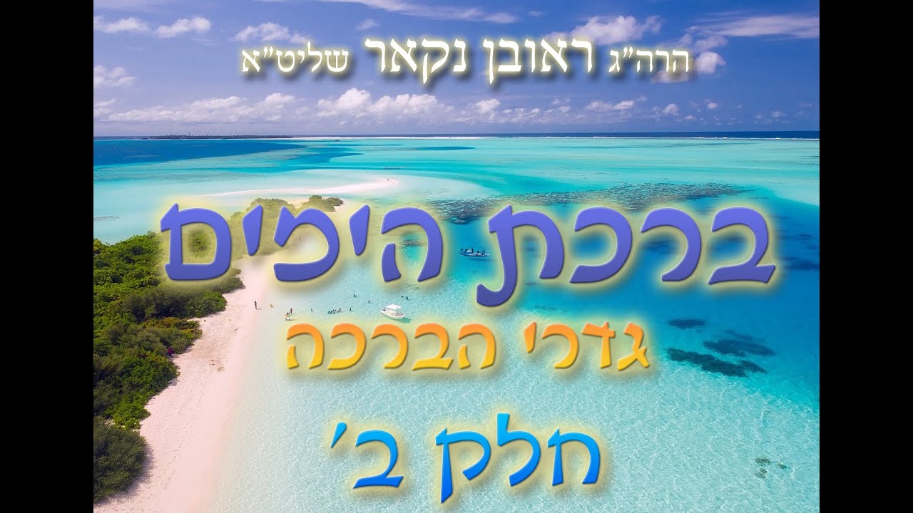 הרב ראובן נקאר שליט