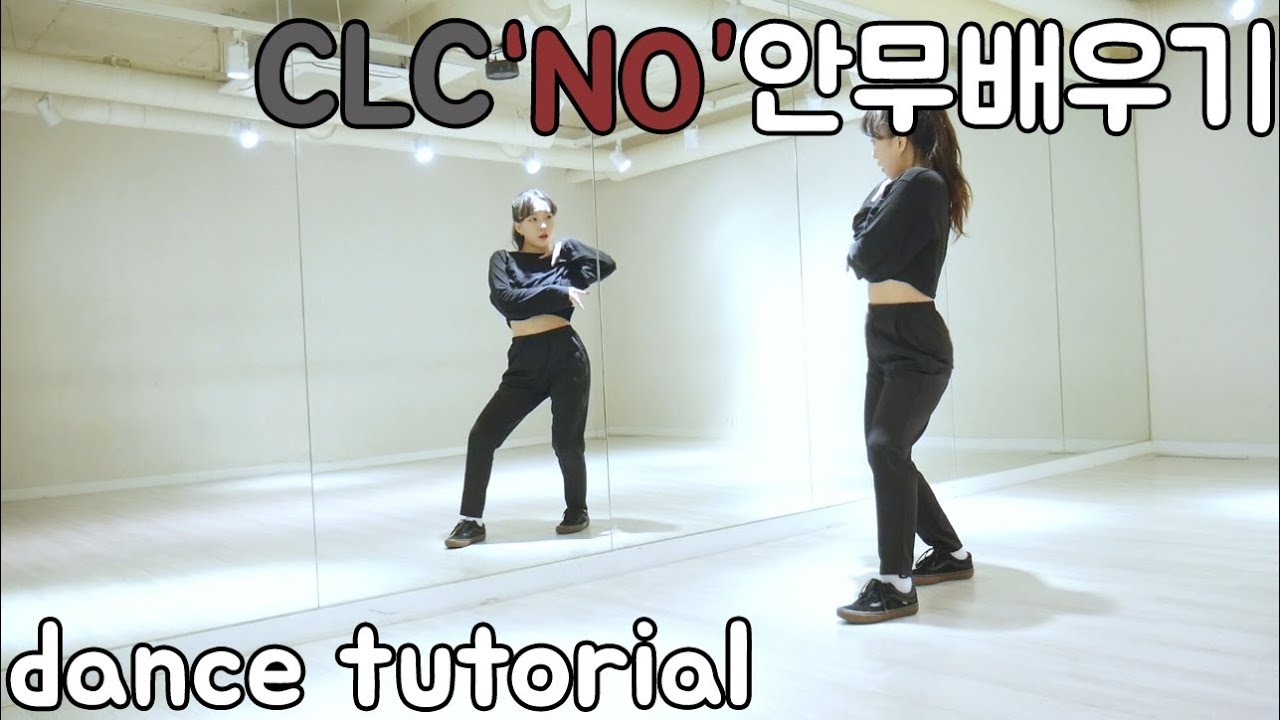 [FULL] CLC(씨엘씨) 'NO' 안무배우기 DANCE TUTORIAL