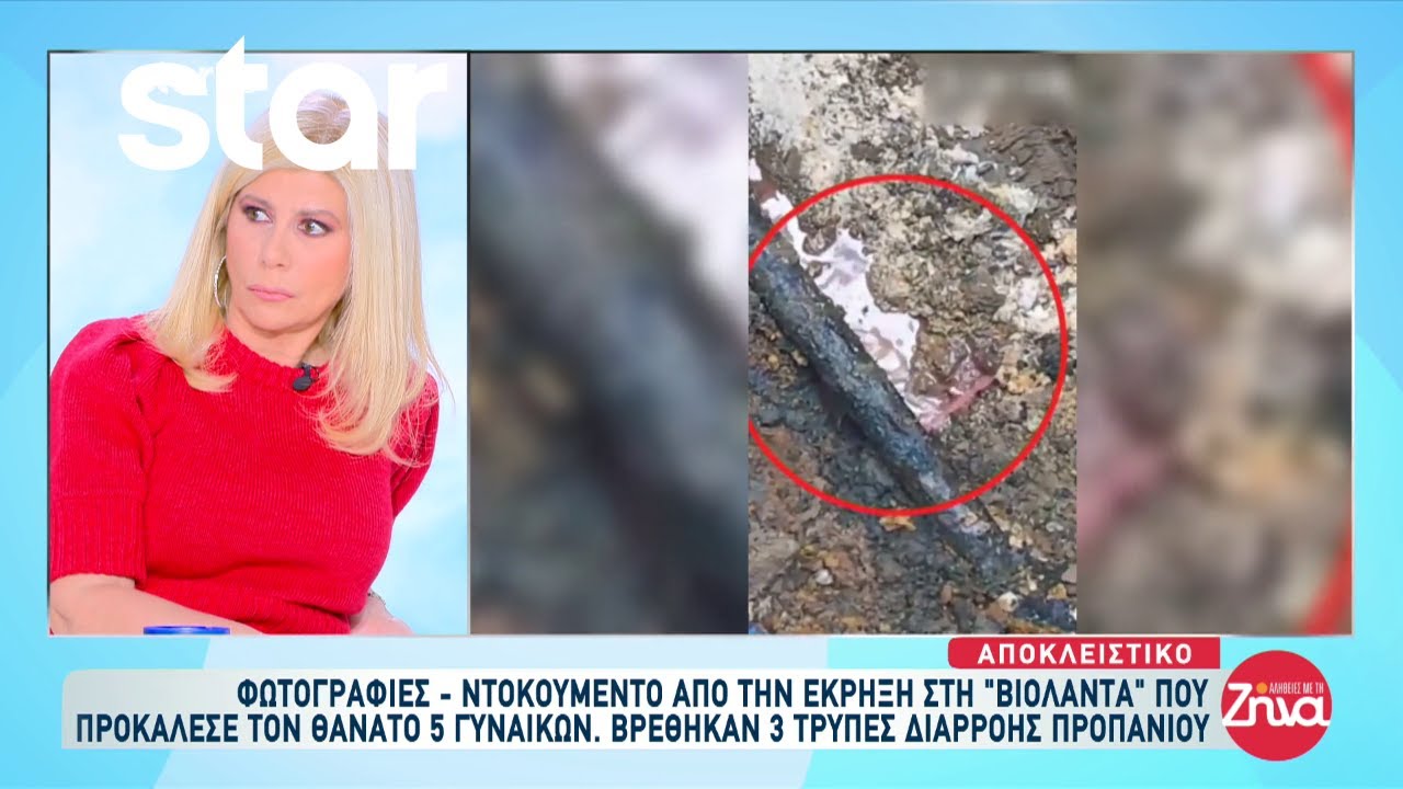 Έκρηξη “Βιολάντα”: Εντοπίστηκε τριπλή διαρροή προπάνιου - Αποκλειστικές φωτογραφίες ντοκουμέντο