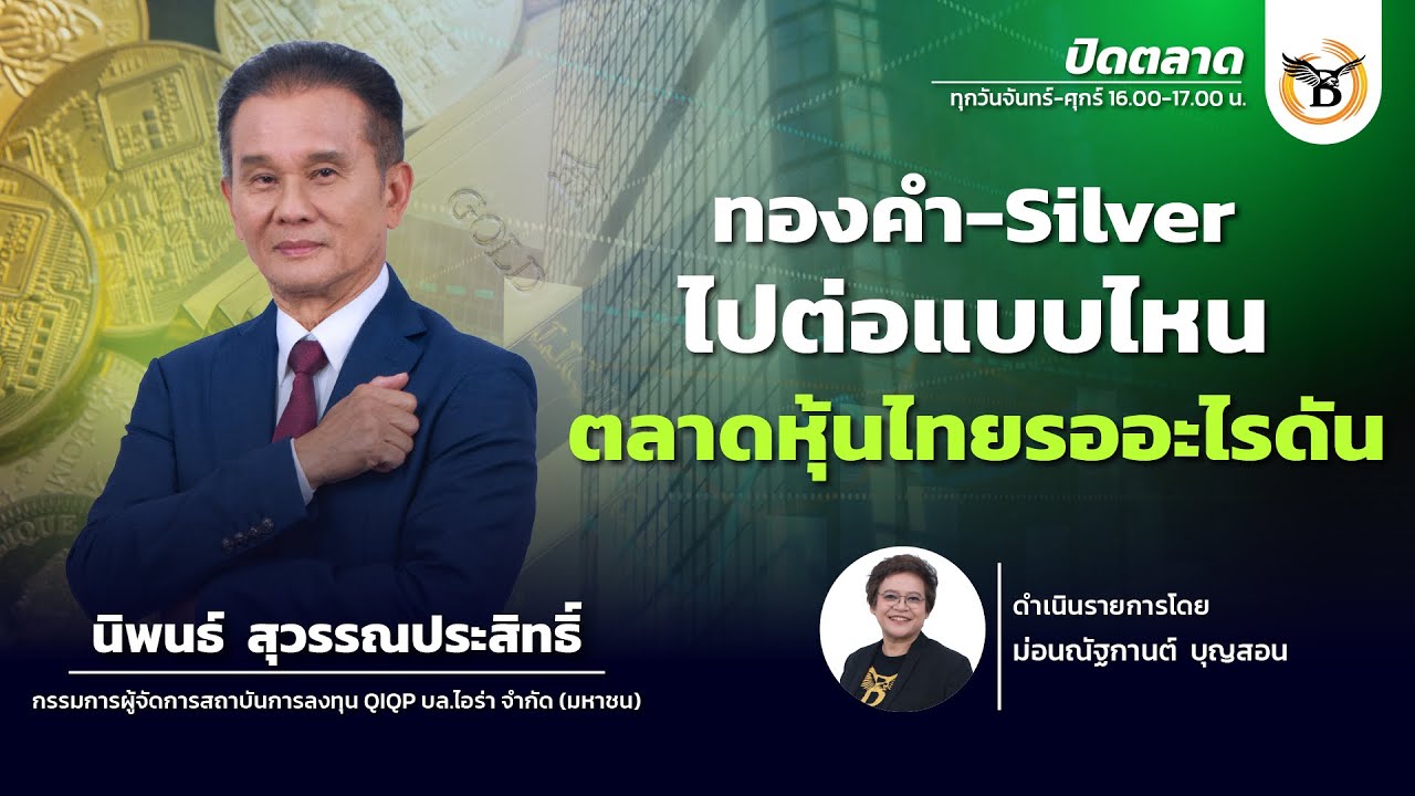 ปิดตลาด 