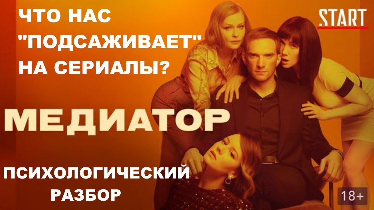 ОБЩИЙ ПСИХОЛОГИЧЕСКИЙ РАЗБОР СЕРИАЛА 