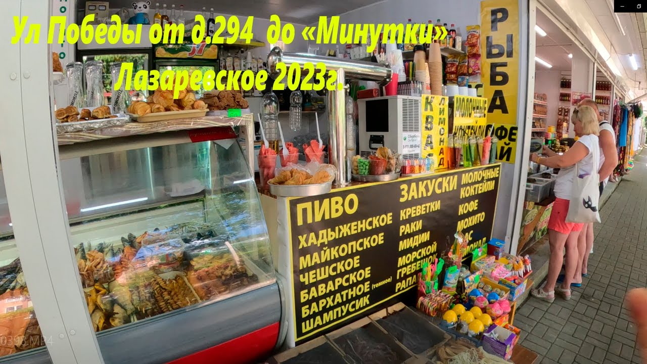ул.Победы от дома 294 в сторону центра ,к Шашлычному рая. Рыбка! Июнь 23г 🌴ЛАЗАРЕВСКОЕ СЕГОДНЯ🌴СОЧИ.