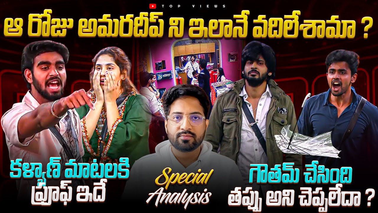 🔥 Nagarjuna is the Proof for Beep Words 🤯 | Bigg Boss Telugu 9 Special Analysis By Top Views2.0
