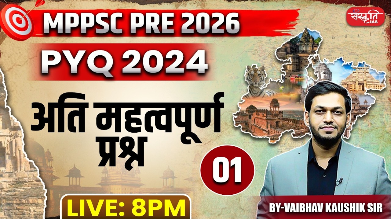 MPPSC Pre / HCS Pre 2026 | PYQ - 2024 | Most Expected Questions | Prelims Special | Sanskriti PCS