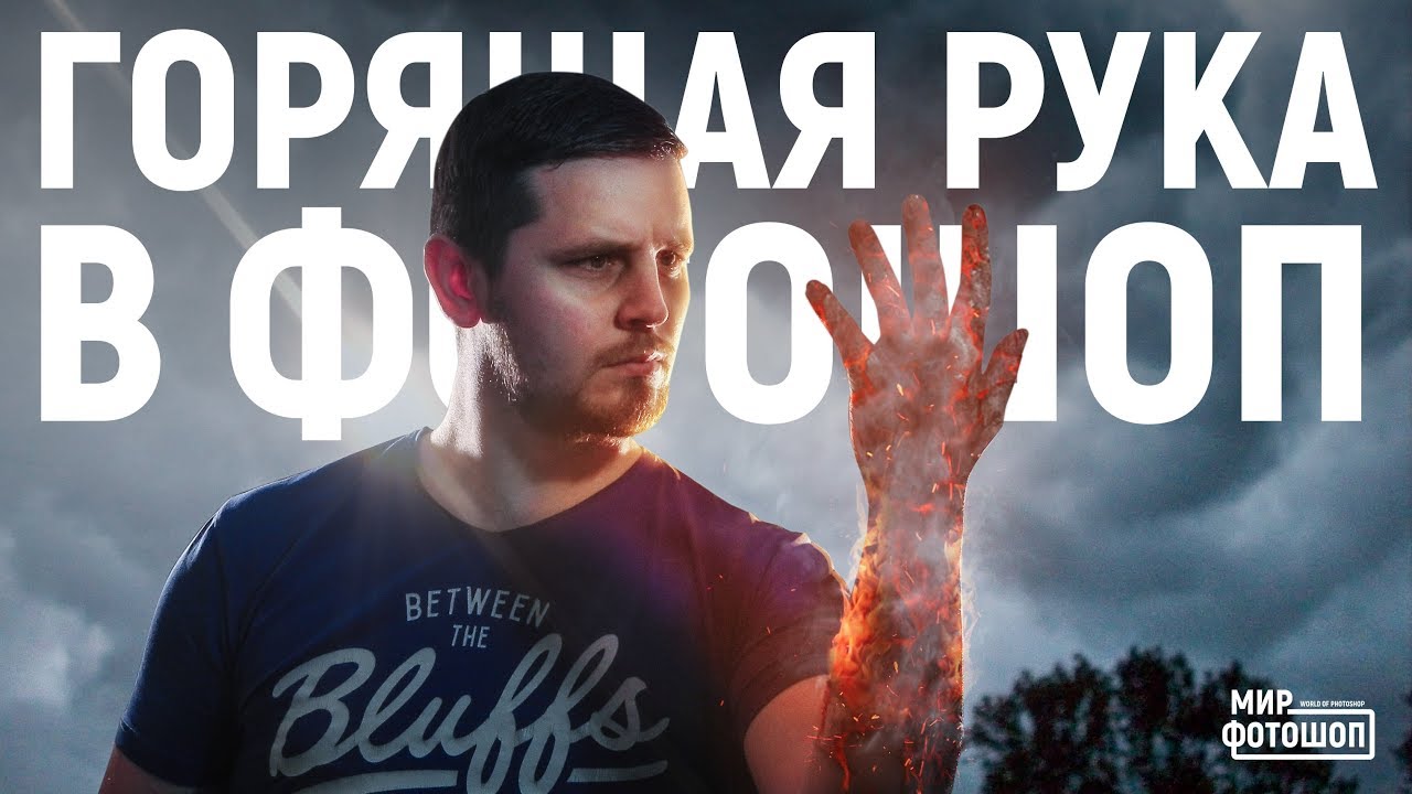 Урок фотошоп 