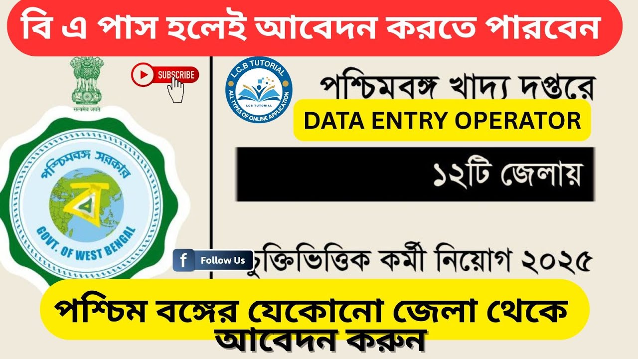 ✅WB Food Department Recruitment 2025 | Data Entry Operator Posts &ndash; Eligibility & How to Apply!🔥