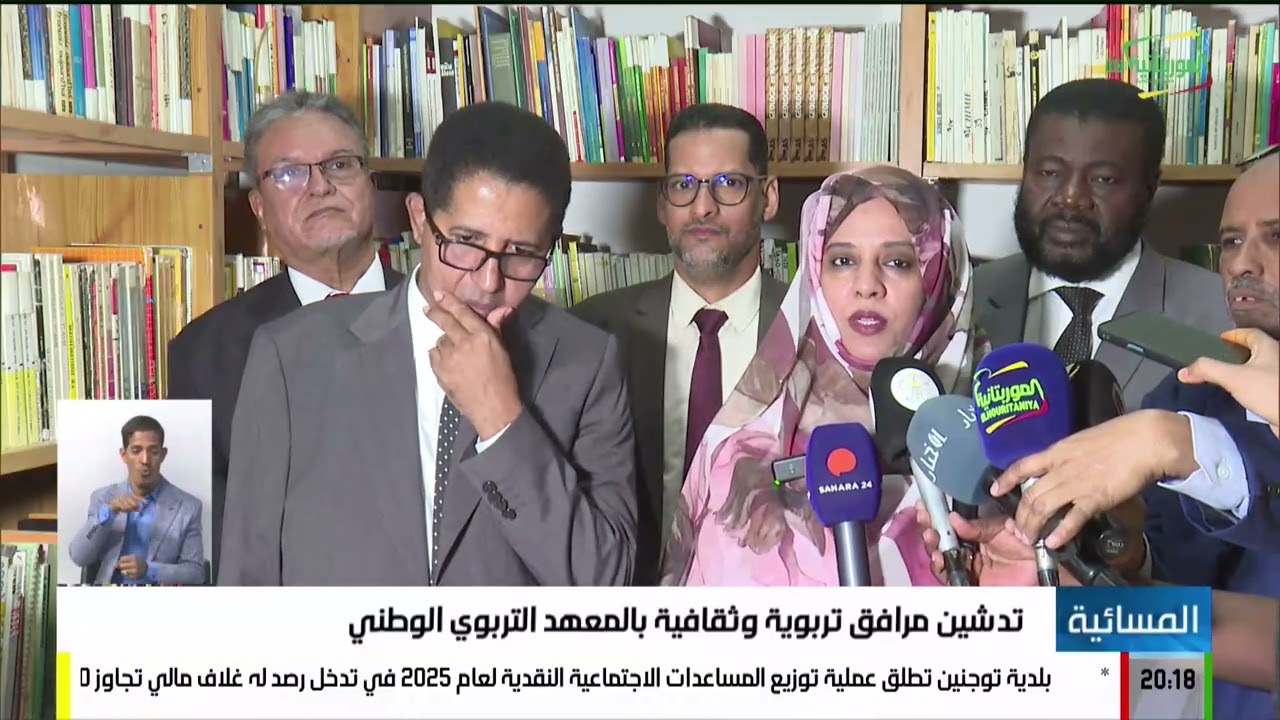 تدشين مرافق تربوية وثقافية بالمعهد التربوي الوطني