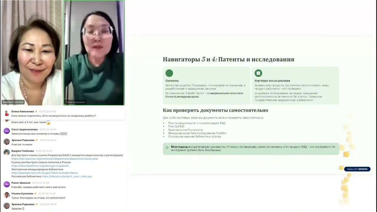 Применение трансферфакторов в практике врача дерматолога Бадараевой Туяны 