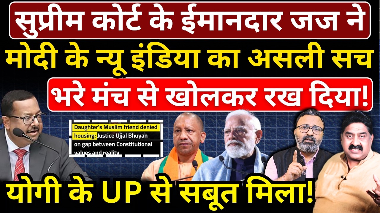 SC के ईमानदार जज ने Modi के न्यू इंडिया का असली सच भरे मंच से खोलकर रख दिया! Ashok Wankhede