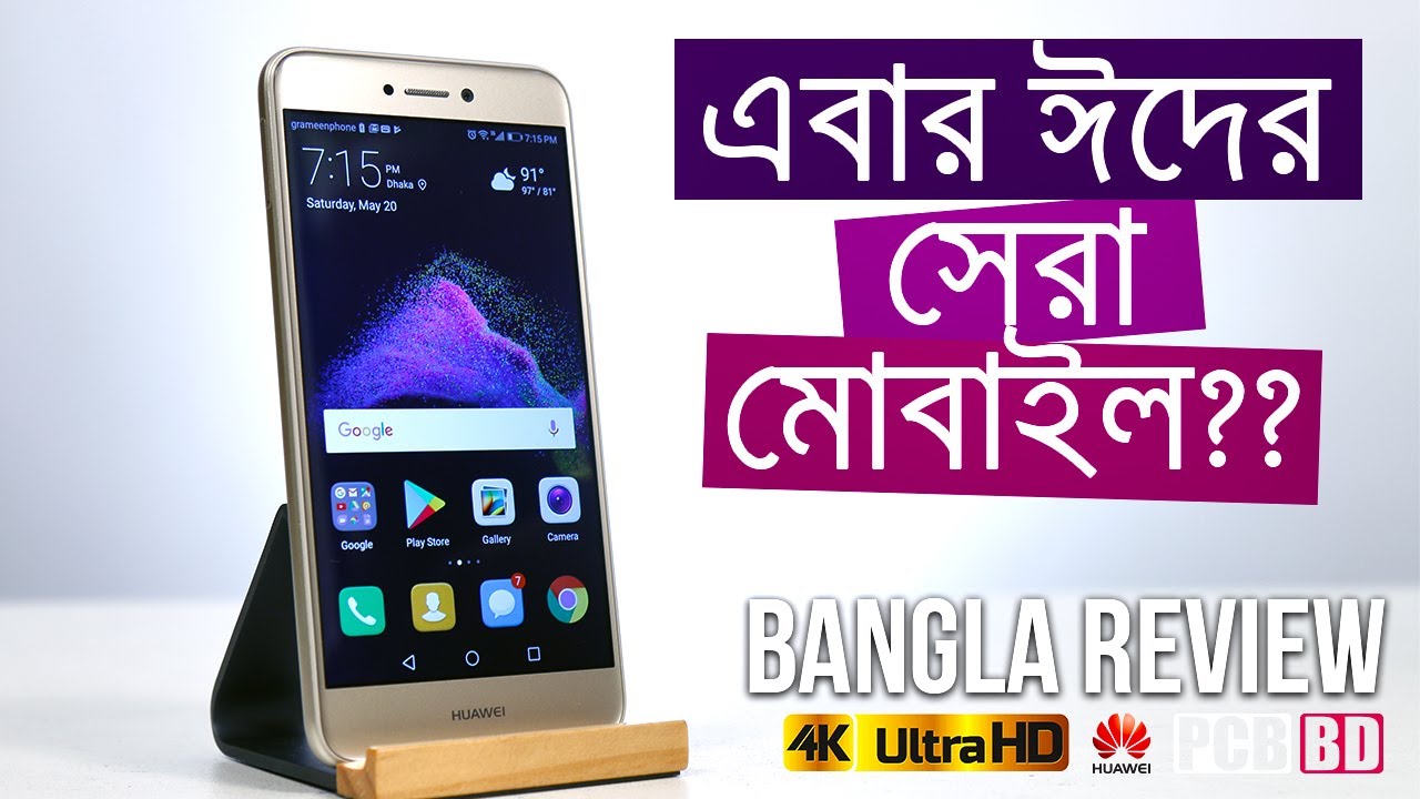 HUAWEI GR3 2017 Bangla Review aka  P8 Lite/Honor 8 Lite | PCB BD