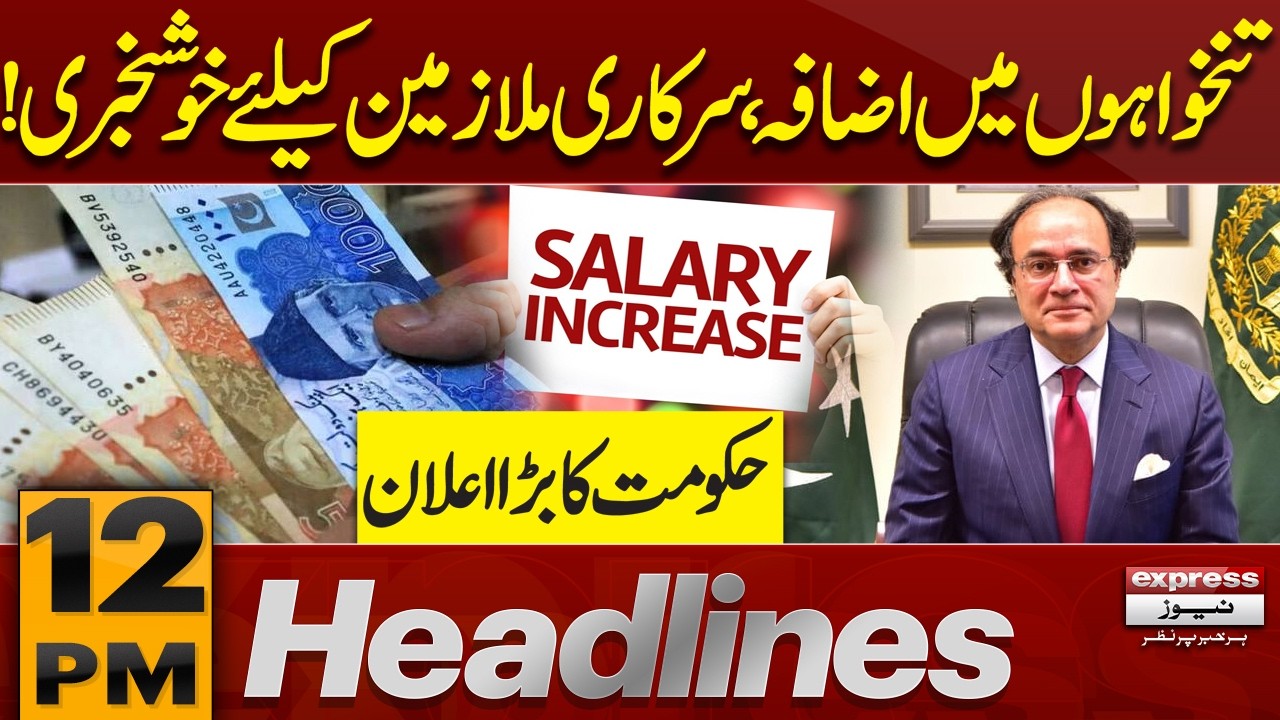 Budget 2025-26 | Good News for Govt Employees | Salary Increase | 12 PM Headlines | Pakistan News