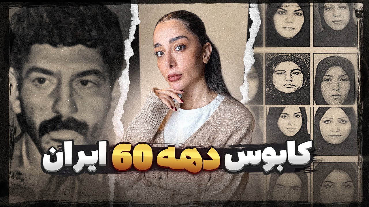 قـاتـلی که قبل از مـرگ پلیسُ ناهار مهمون کرد ! ( مجید سالک محمودی )